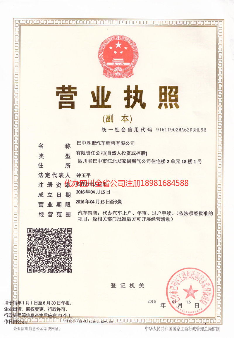 靖江靖江厚聚汽车销售有限公司