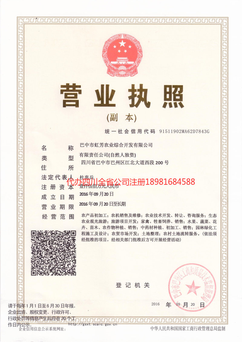 靖江靖江虹芳农业综合开发有限公司