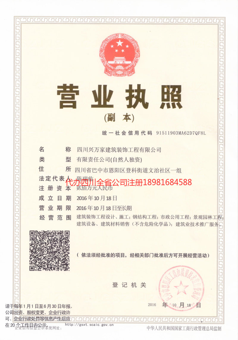 靖江靖江兴万家建筑装饰工程有限公司