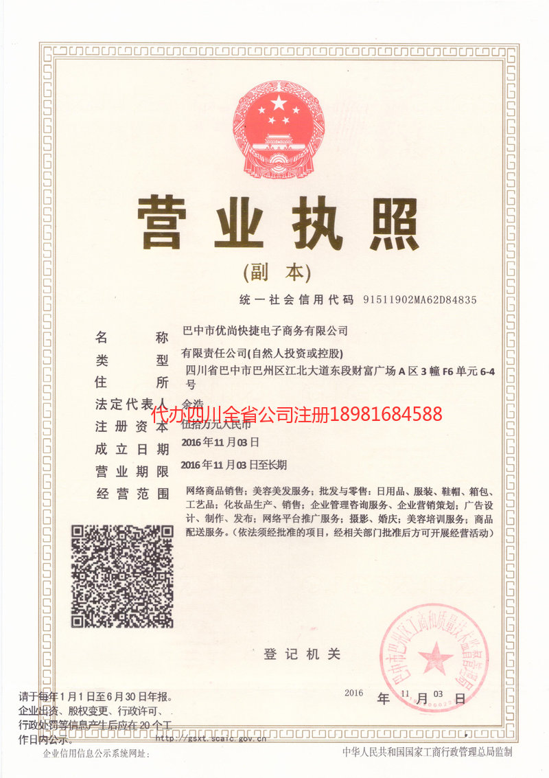 靖江靖江忧尚快捷电子商务有限公司