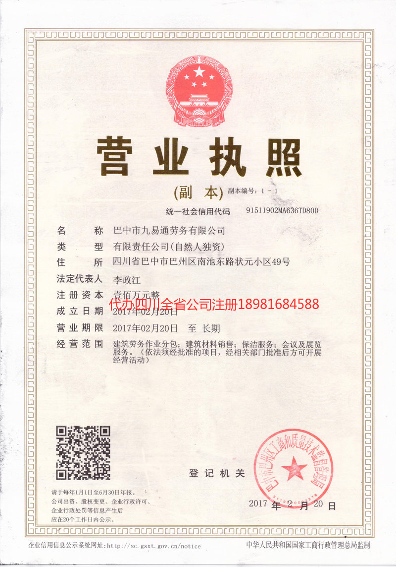 靖江靖江九易通劳务有限公司