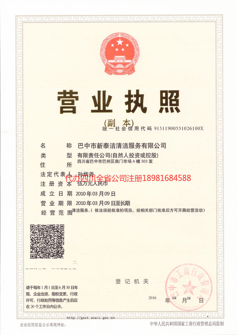 靖江靖江新泰洁清洁服务有限公司