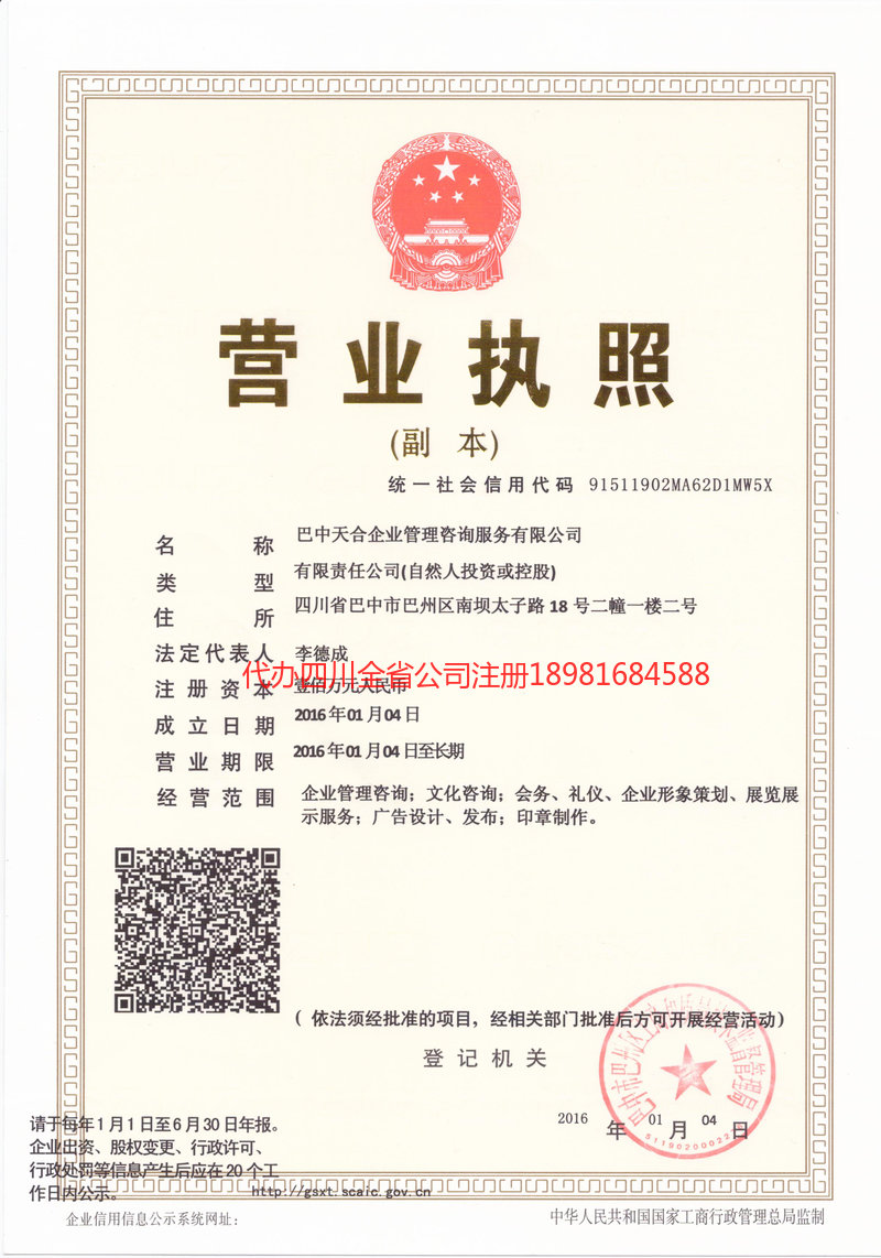 靖江靖江天合企业管理咨询服务有限公司