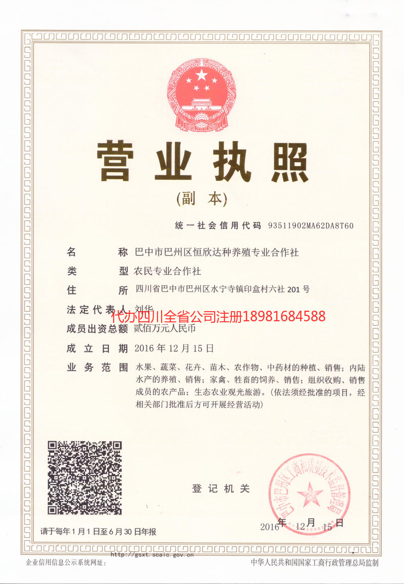 靖江靖江恒欣达种养殖专业合作社