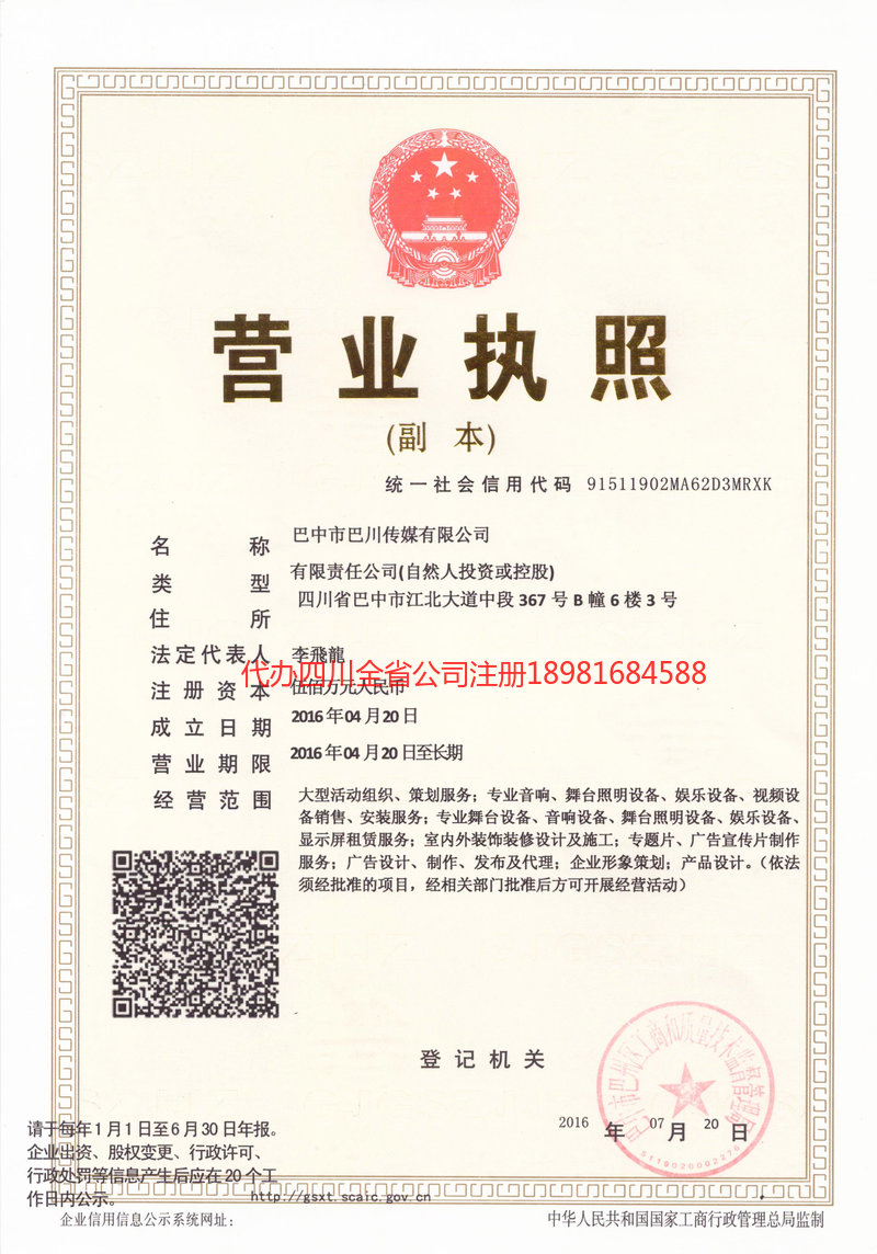 靖江靖江巴川传媒有限公司