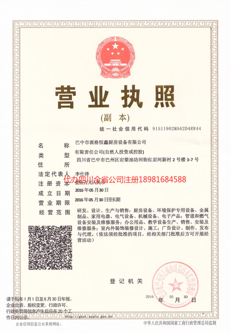 靖江靖江派格恒鑫厨房设备有限公司