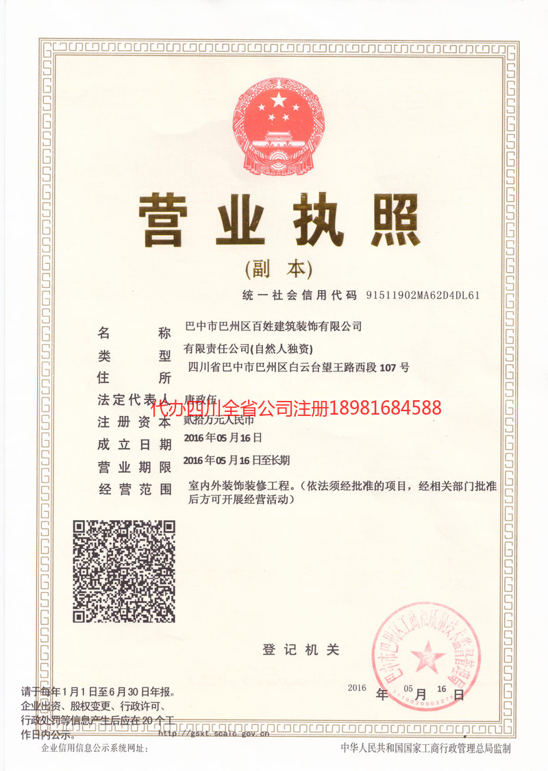 靖江靖江百姓建筑装饰有限公司