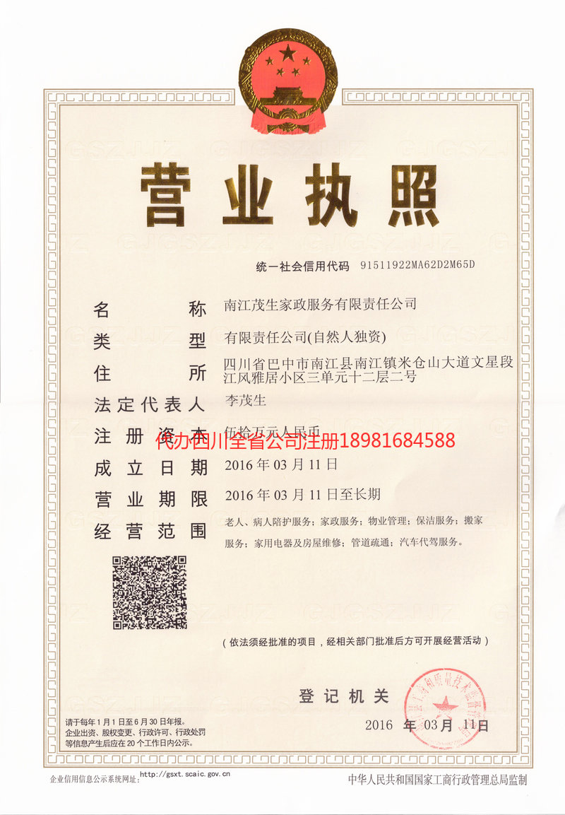 靖江靖江茂盛家政服务有限公司