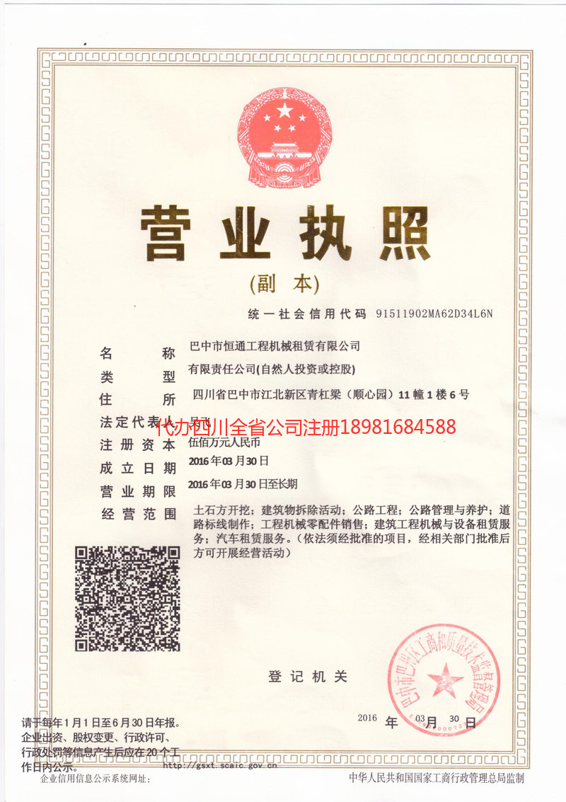 靖江靖江恒通工程机械租赁有限公司