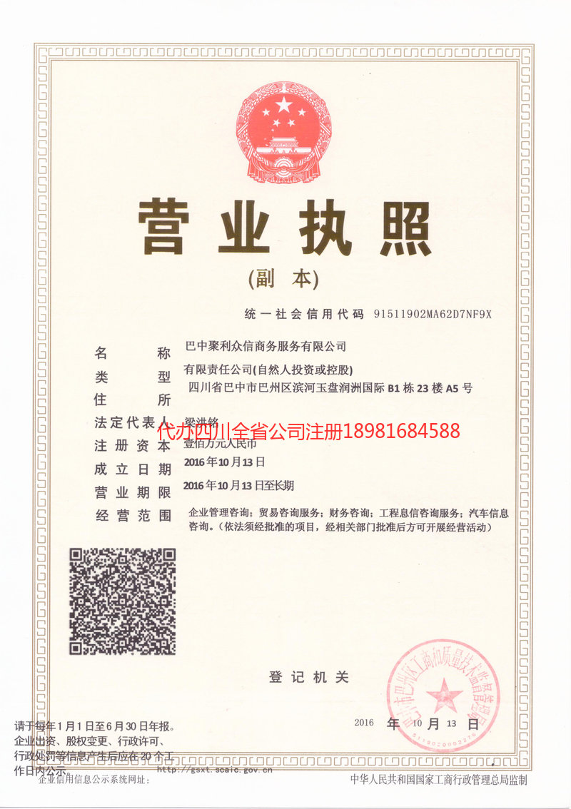 靖江靖江聚利众信商务服务有限公司